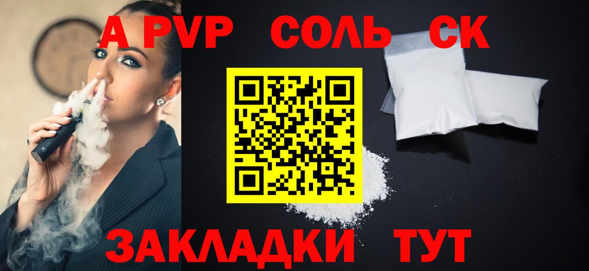 APVP Соль  APVP VHQ  Alfa_PVP VHQ  A PVP  Вход с VPN  Заволжье 