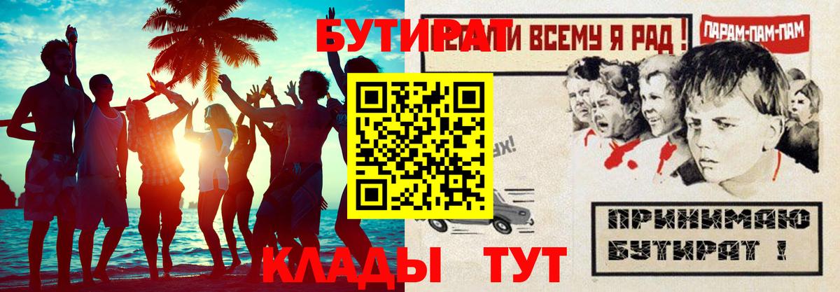 Бутират  Вход с VPN  Заволжье  Бутират вода 