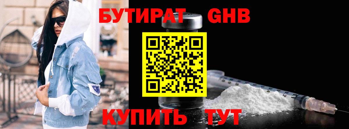 БУТИРАТ BDO 33% Заволжье