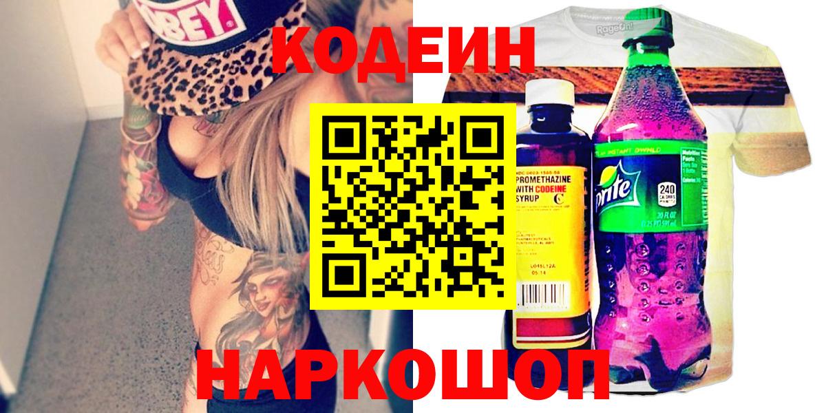 Кодеиновый сироп Lean напиток Lean (лин) Заволжье