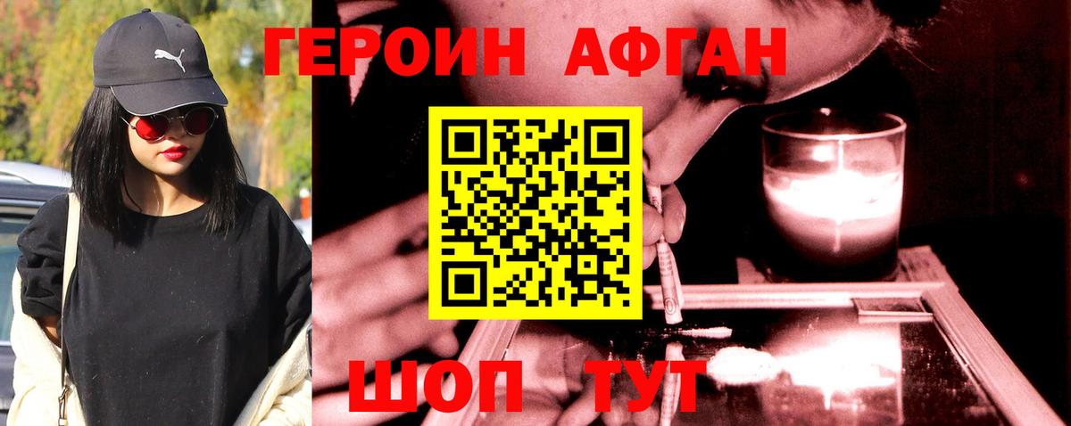 Героин хмурый Заволжье