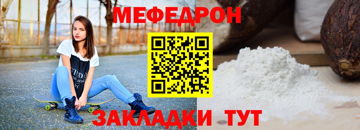 Мефедрон  Вход с VPN  Заволжье  МЕФ кристаллы 