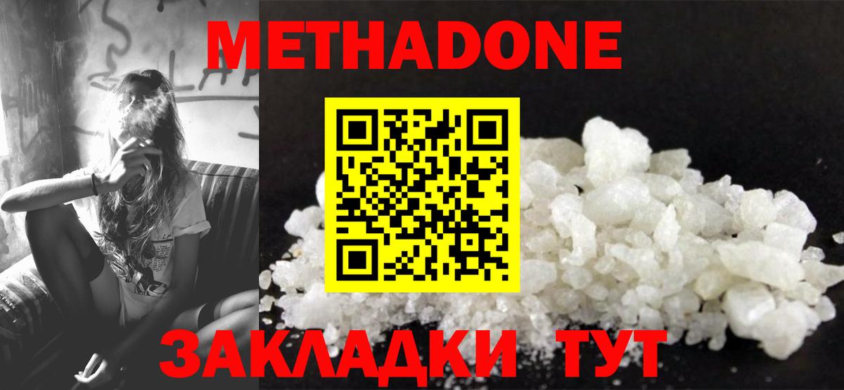 Заволжье  Метадон кристалл  Вход с VPN 