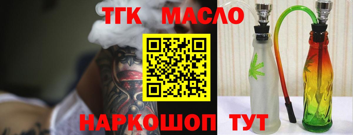 дарнет шоп  Вход с VPN  Заволжье  ТГК Wax  Дистиллят ТГК THC oil 